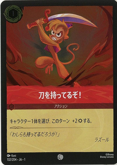 刀を持ってるぞ!(ホイル) 【TFC/132/204CH】