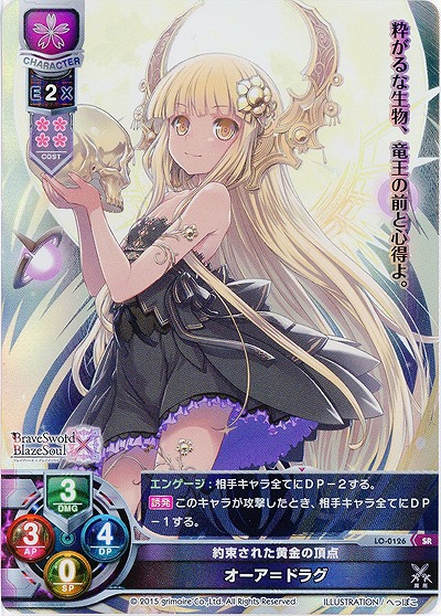 約束された黄金の頂点 オーア=ドラグ 【LO-0126SR】