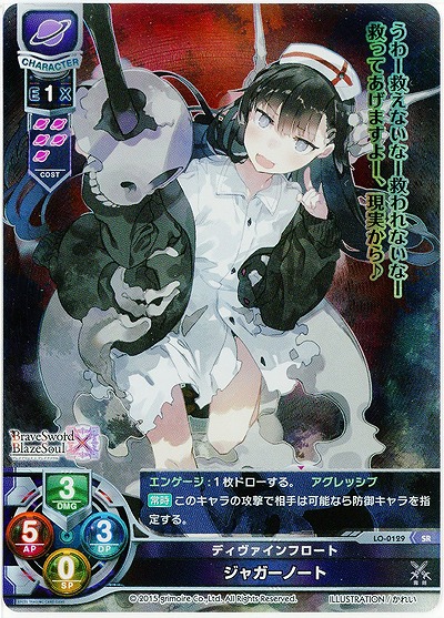 ディヴァインフロート ジャガーノート 【LO-0129SR】