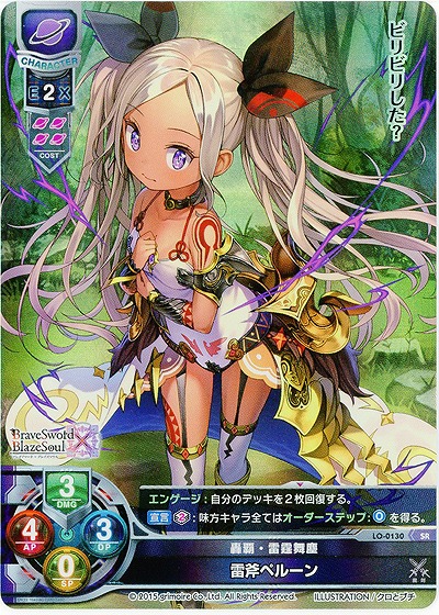 轟覇・雷霆舞塵 雷斧ペルーン 【LO-0130SR】