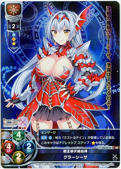 剛王緋天絶焔陣 グラーシーザ 【LO-0132SR】