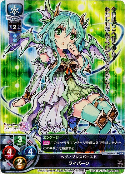 ヘヴィプレスバースト ワイバーン(KR) 【LO-0136KKR】