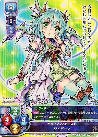 ヘヴィプレスバースト ワイバーン 【LO-0136R】