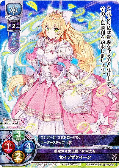 慈悲深き女王陛下に栄光を セイブザクイーン 【LO-0138U】