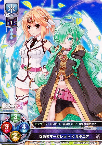 女勇者マーガレット×サタニア 【LO-0141C】
