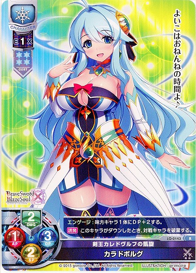 剣王カレドヴルフの凱旋 カラドボルグ 【LO-0143R】