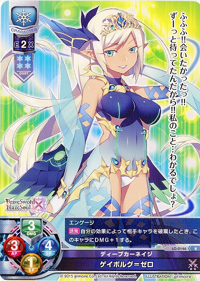 ディープカーネイジ ゲイボルグ=ゼロ 【LO-0146R】