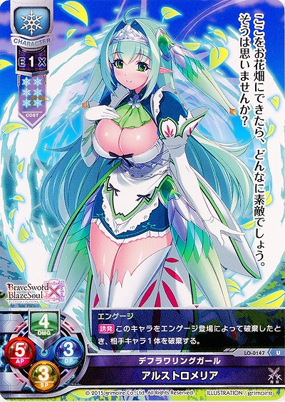 デフラワリングガール アルストロメリア 【LO-0147U】