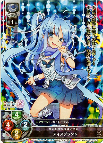 キミの命をうばいとる! アイスブランド(KR) 【LO-0165KKR】