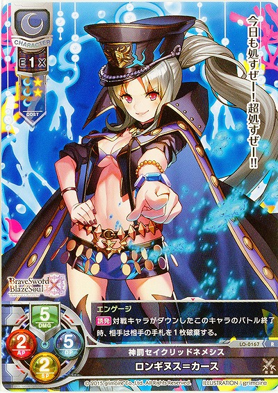 神罰セイクリッドネメシス ロンギヌス=カース 【LO-0167R】