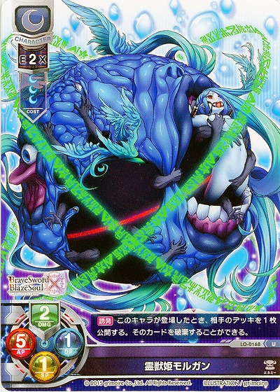 霊獣姫モルガン 【LO-0168U】