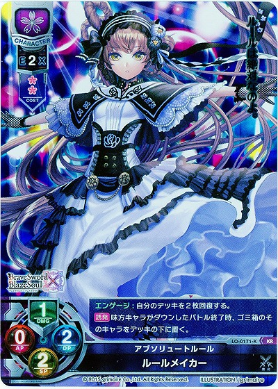 アブソリュートルール ルールメイカー(KR) 【LO-0171KKR】