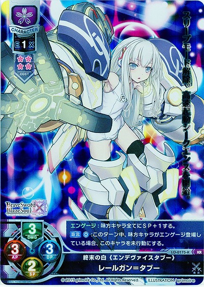 終末の白《エンデヴァイスタブー》 レールガン=タブー(KR) 【LO-0175KKR】