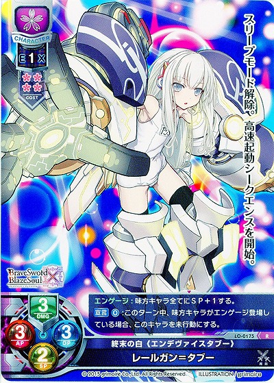 終末の白《エンデヴァイスタブー》 レールガン=タブー 【LO-0175R】