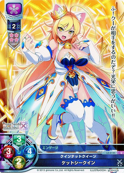 クインテットクイーン ケットシークイン 【LO-0184U】