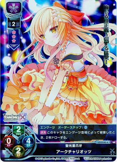 聖光重爪牙 アークチャリオッツ(KR) 【LO-0185KKR】