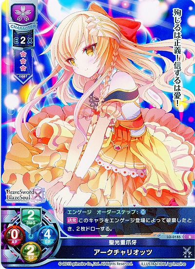 聖光重爪牙 アークチャリオッツ 【LO-0185R】