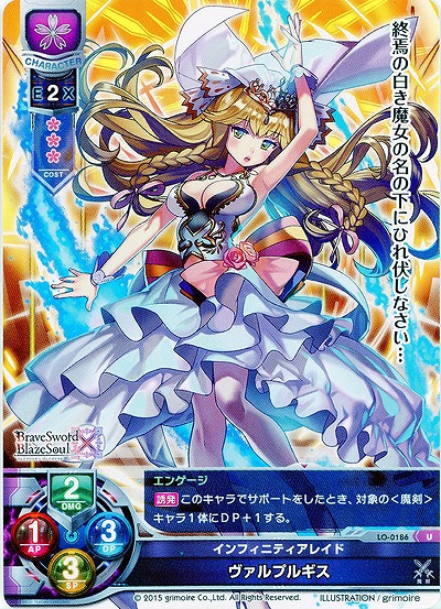 インフィニティアレイド ヴァルプルギス 【LO-0186U】