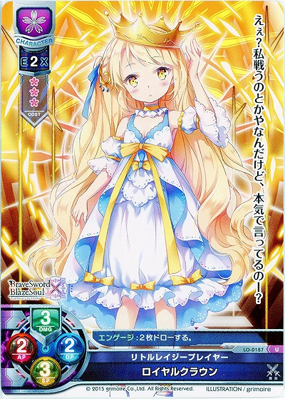 リトルレイジープレイヤー ロイヤルクラウン 【LO-0187U】