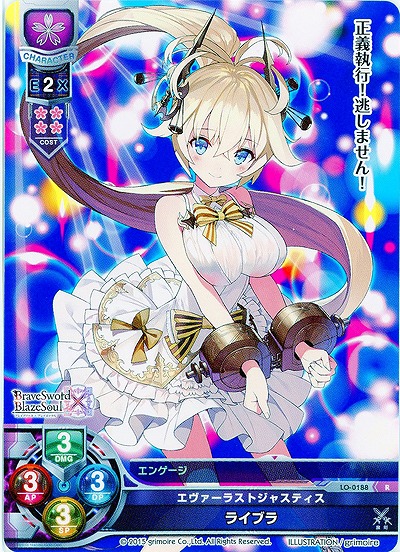 エヴァーラストジャスティス ライブラ 【LO-0188R】