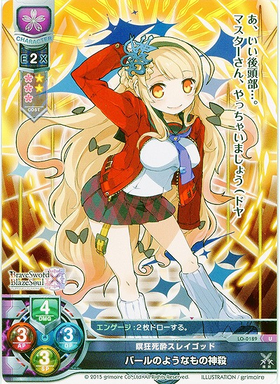 瞑狂死酔スレイゴッド バールのようなもの神殺 【LO-0189U】