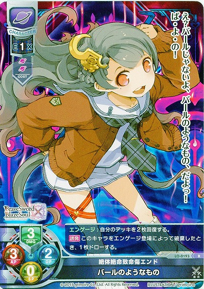 絶体絶命致命傷エンド バールのようなもの 【LO-0193R】