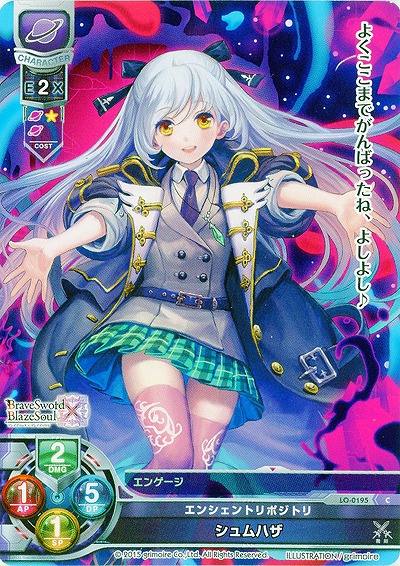 エンシェントリポジトリ シュムハザ 【LO-0195C】