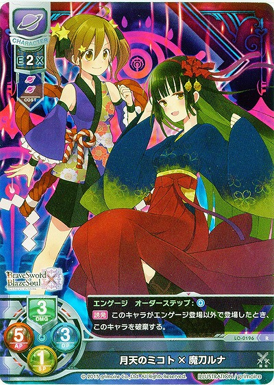 月天のミコト×魔刀ルナ 【LO-0196R】