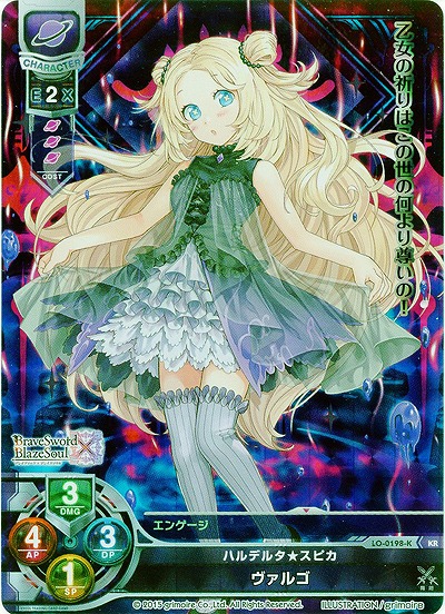 ハルデルタ スピカ ヴァルゴ(KR) 【LO-0198KKR】