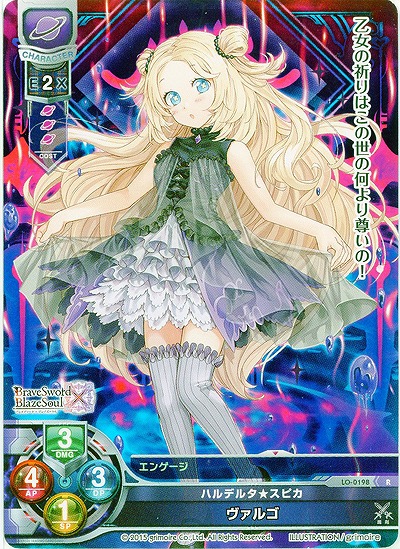 ハルデルタ スピカ ヴァルゴ 【LO-0198R】