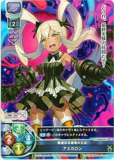 斬虐なる屠竜の王女 アスカロン 【LO-0199U】