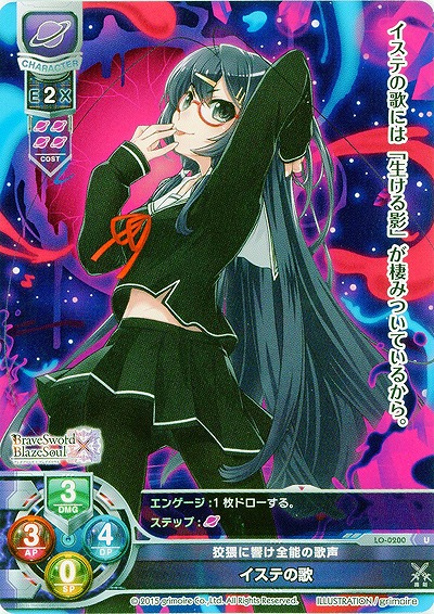 狡猥に響け全能の歌声 イステの歌 【LO-0200U】