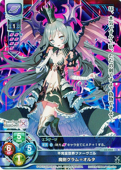 不完全世界ファーヴニル 魔劍グラム=オルタ 【LO-0205R】
