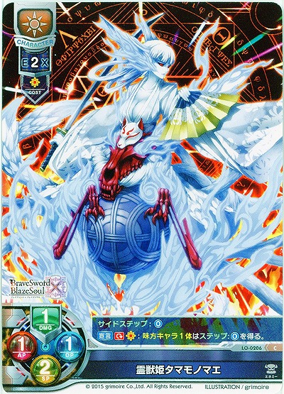 霊獣姫タマモノマエ 【LO-0206C】