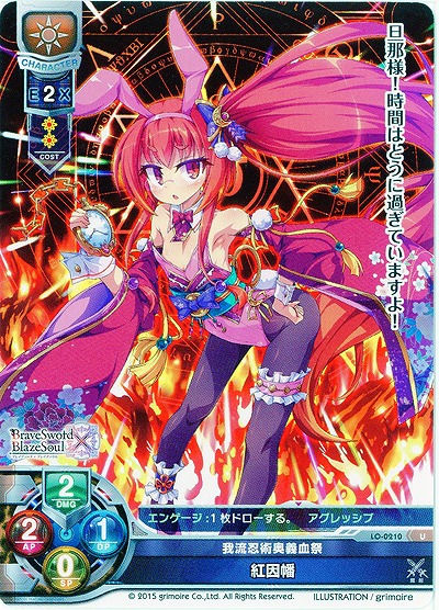 我流忍術奥義血祭 紅因幡 【LO-0210U】