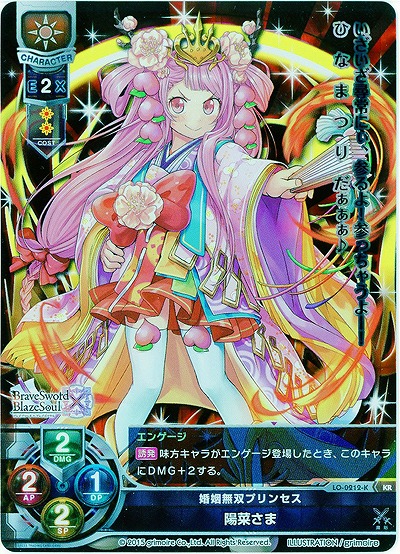 婚姻無双プリンセス 陽菜さま(KR) 【LO-0212KKR】