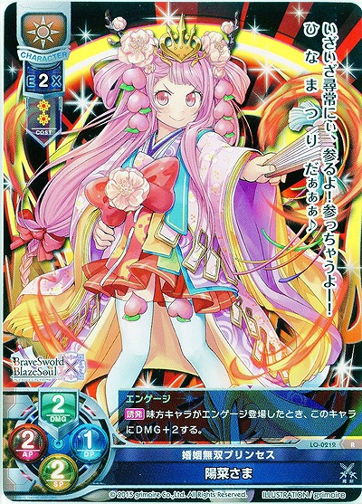 婚姻無双プリンセス 陽菜さま 【LO-0212R】