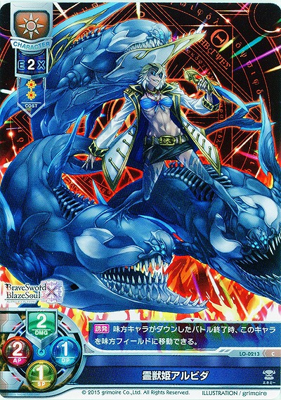 霊獣姫アルビダ 【LO-0213C】