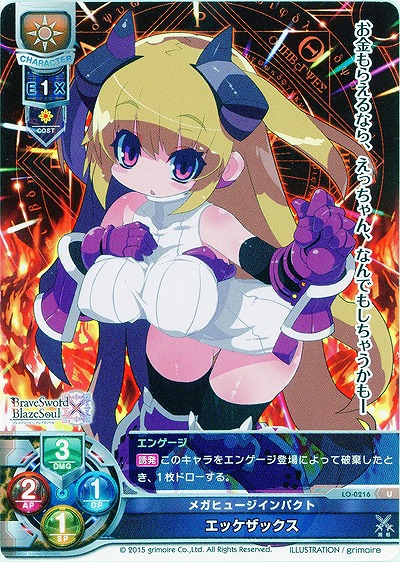 メガヒュージインパクト エッケザックス 【LO-0216U】