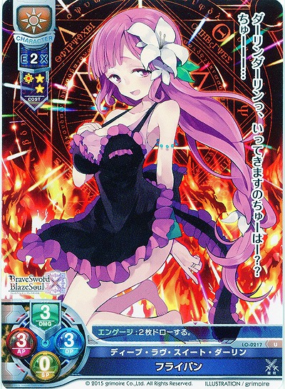 ディープ・ラヴ・スイート・ダーリン フライパン 【LO-0217U】