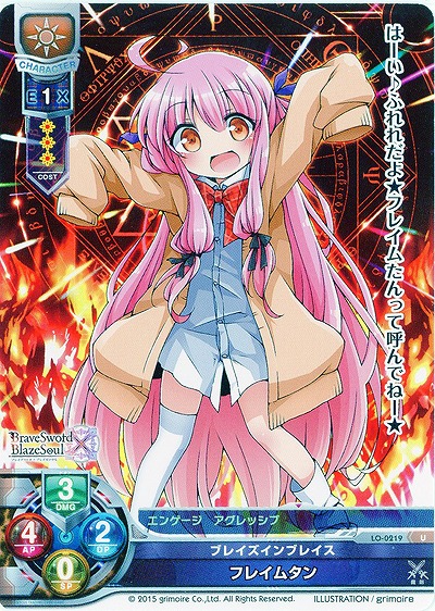 ブレイズインブレイス フレイムタン 【LO-0219U】