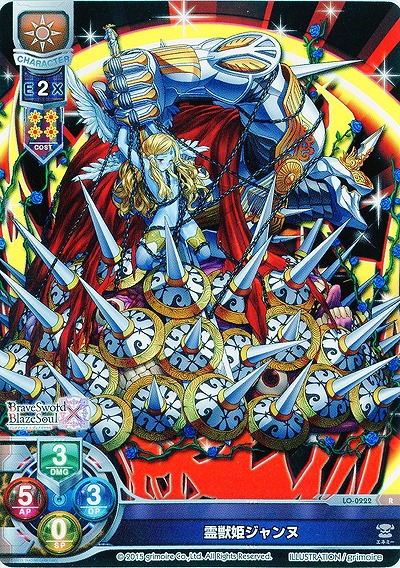 霊獣姫ジャンヌ 【LO-0222R】