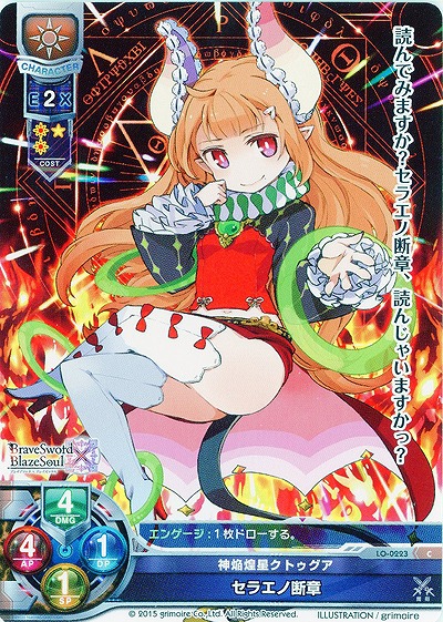 神焔煌星クトゥグア セラエノ断章 【LO-0223C】