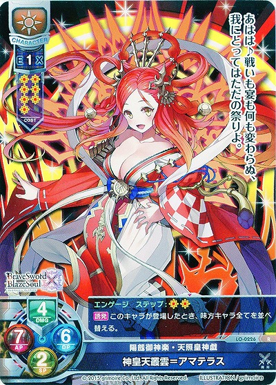 陽劔御神楽・天照皇神戯 神皇天叢雲=アマテラス 【LO-0226R】