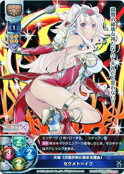 天焔《大地が朱に染まる理由》 セクメト=イブ 【LO-0227R】