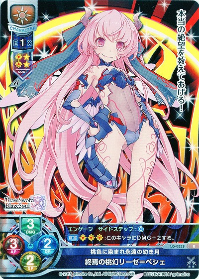 桃色に染まれ永遠の幼き月 終焉の桃幻リーゼ=ペシェ 【LO-0228R】