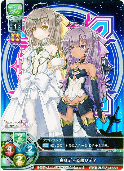 白リディ&黒リディ 【LO-0231C】