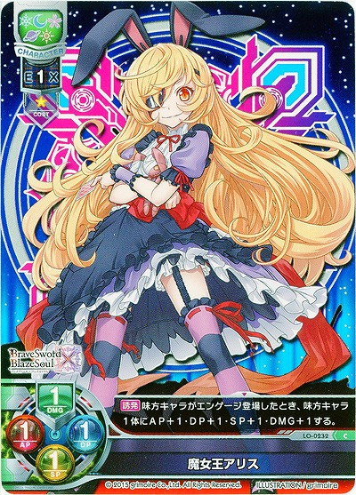 魔女王アリス 【LO-0232C】