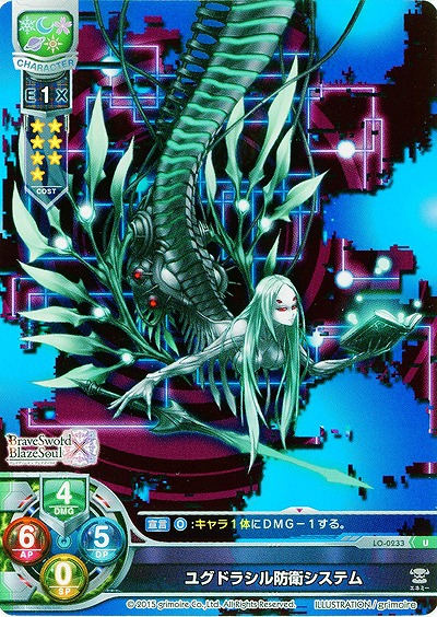 ユグドラシル防衛システム 【LO-0233U】