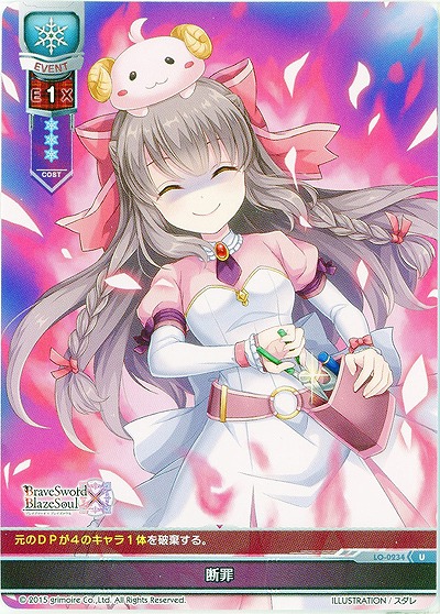 断罪 【LO-0234U】